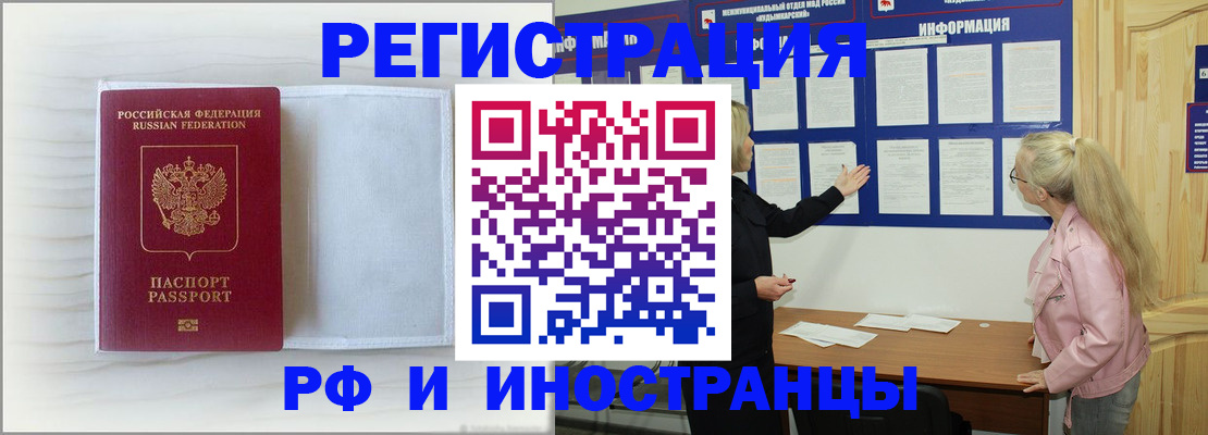 прописка иностранных граждан в Щёкино