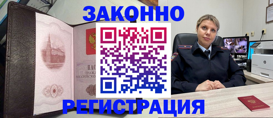 купить прописку в Щёкино
