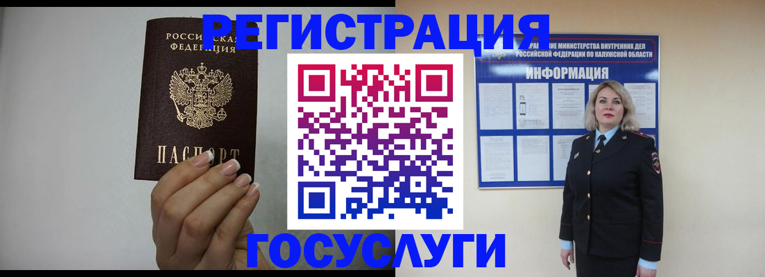 временная регистрация купить в Щёкино