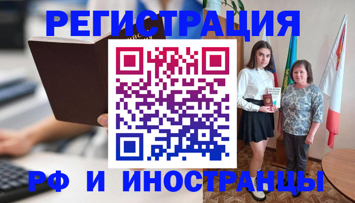 прописка для работы в Щёкино