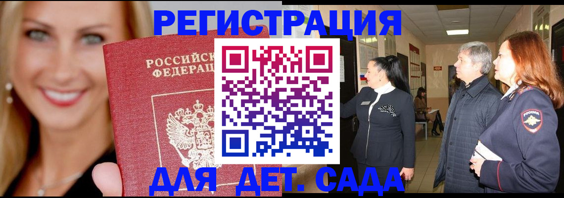 временная регистрация для школы в Щёкино